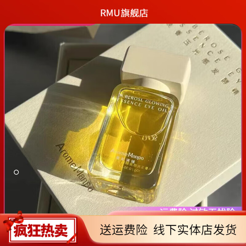 AromeManpo【官方】AM馥郁满铺晚香玉眼油10g紧致淡纹抗皱亮抚平眼角纹路保 10g 送晚香玉面膜