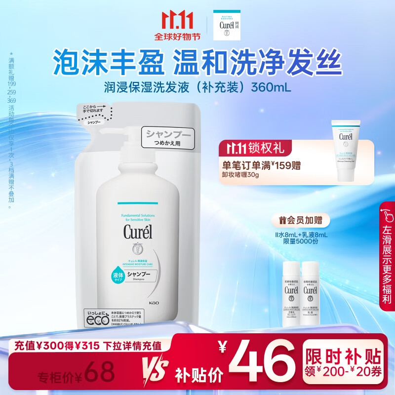 珂润保湿洗发液68元
