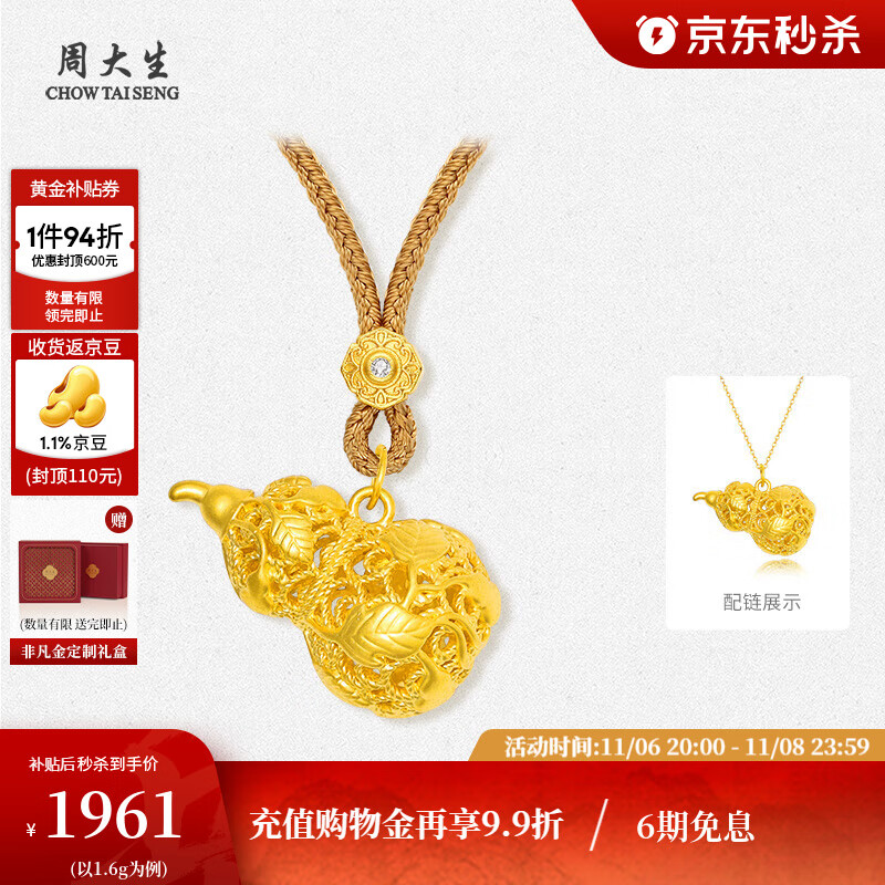 周大生黄金吊坠女足金福禄生财黄金葫芦挂坠生日礼物送女友 足金葫芦吊坠-【赠颈绳+银链】 1.60g