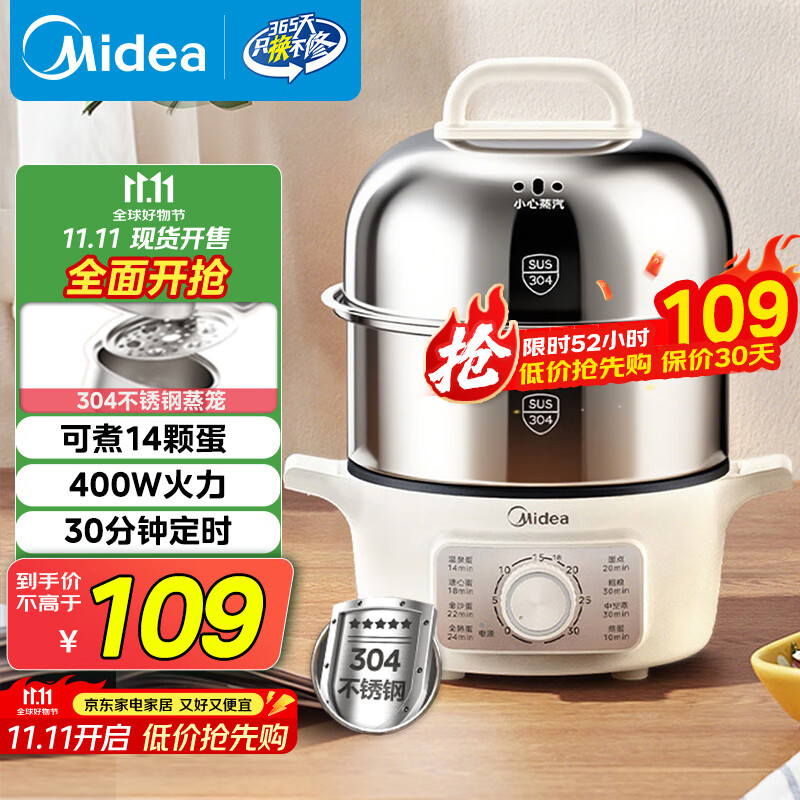 美的（Midea）【国家补贴】煮蛋器蒸蛋器双层家用自动断电神器防干烧不锈钢便携式家用煮蛋器MZ-ZDE16D82