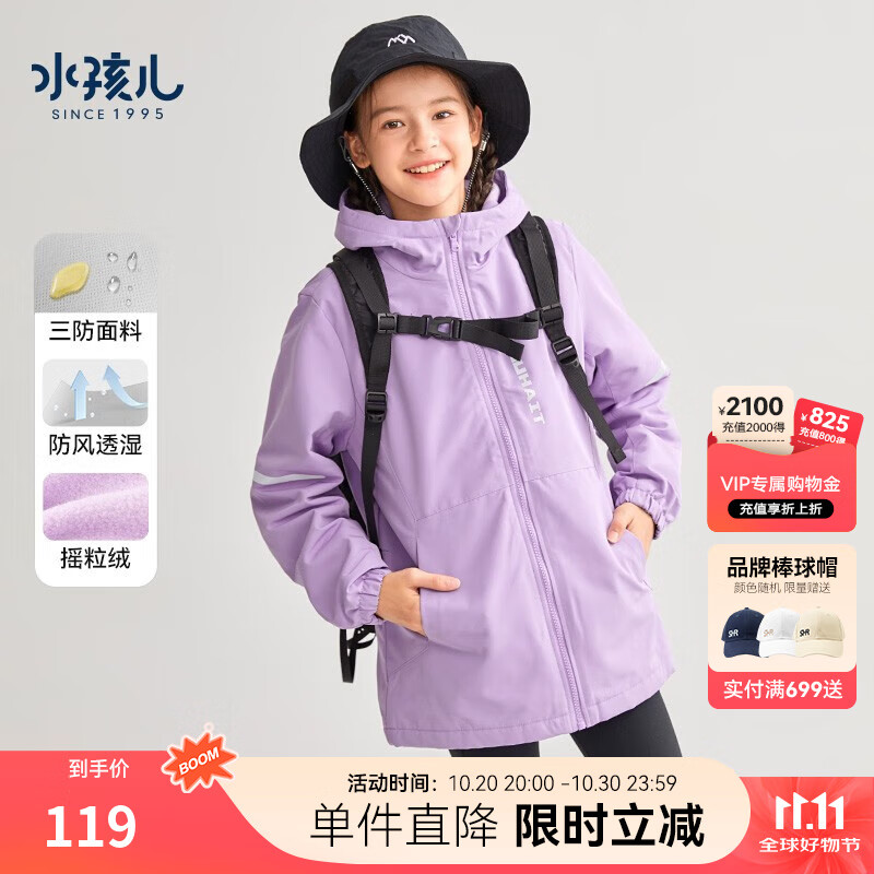 水孩儿（SOUHAIT）童装男女童三防厚外套加绒外套摇粒绒风衣 深紫 170