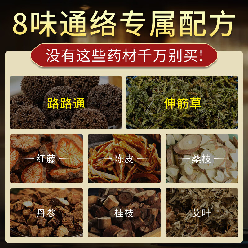 济人药业老人通络足浴包艾草路路通草本泡脚艾草泡脚药包真材实料男女通用 30g30包*【老人通络】-