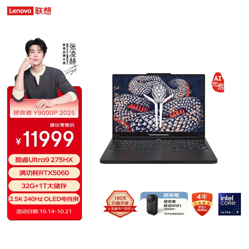 ����������Y9000P 2025 AIԪ����Ϸ�ʼǱ�����(Ultra9 275HX 32G1T RTX5060 2.5K240Hz ��)���Ҳ���20%