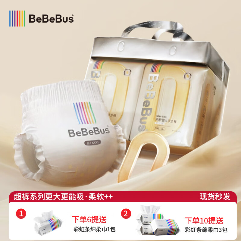 bebebus超裤纸尿裤新品裸感超薄透气升级腰围拉拉学步裤独立装尿不湿 拉拉裤XL码7片*4包共28片 72元