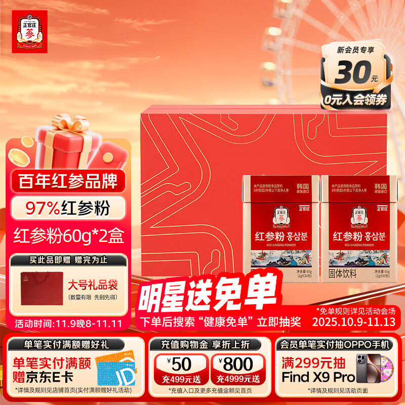 正官庄红参人参粉（韩国原装进口）97%红参粉 原装进口 红参粉60g*2盒（礼盒装）