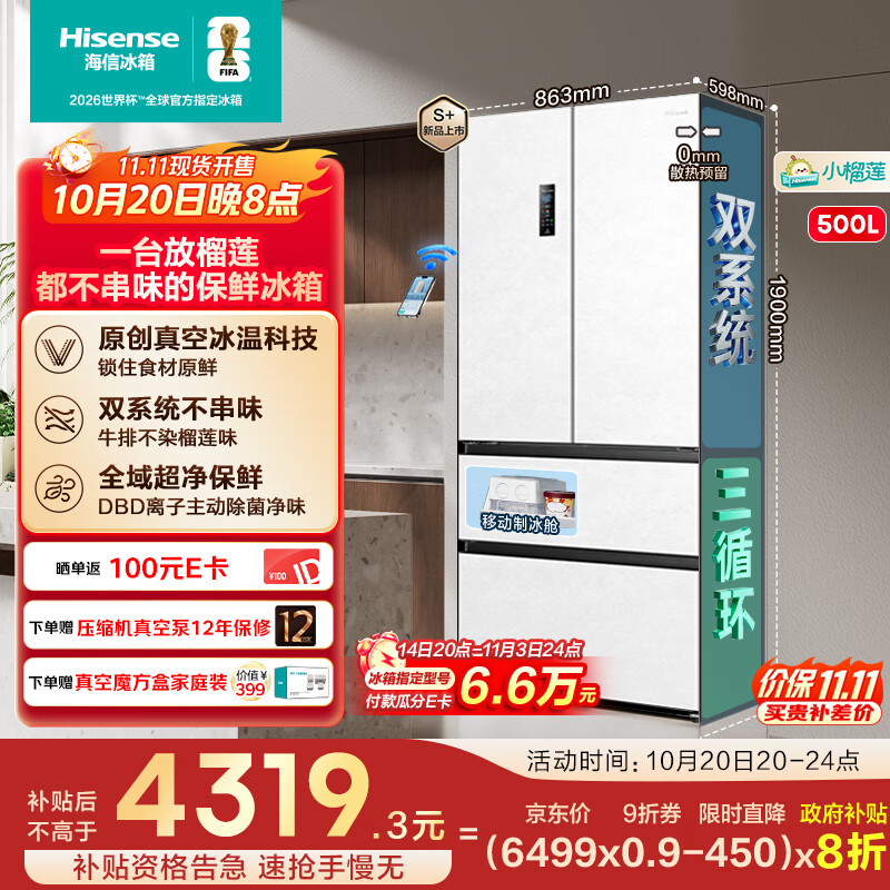 海信500小榴莲冰箱真空零嵌入一级能效