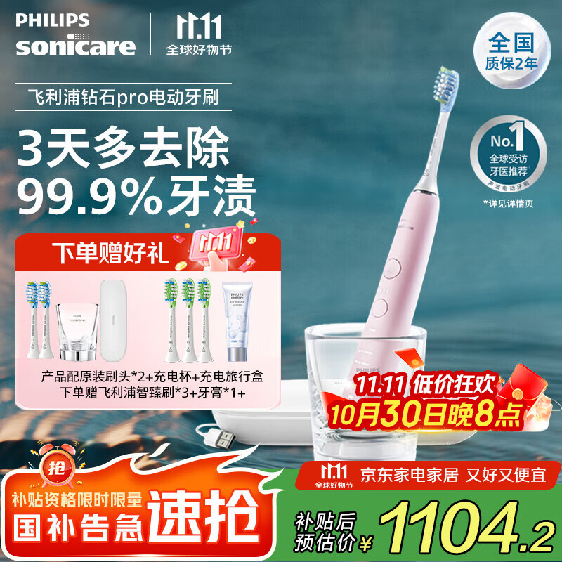 飞利浦（PHILIPS）【肖战推荐】Sonicare电动牙刷 钻石9系Pro 男士女士便携软智能毛刷生日礼物送男友女友 