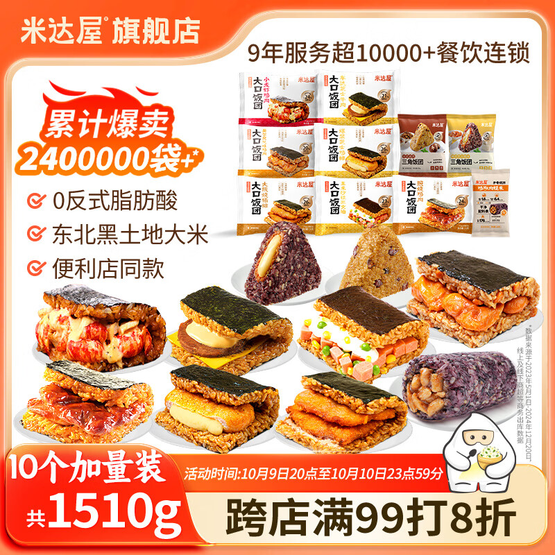 米达屋糯米海苔饭团1510g(9个)速食早餐儿童方便食品懒人微波即食半成品