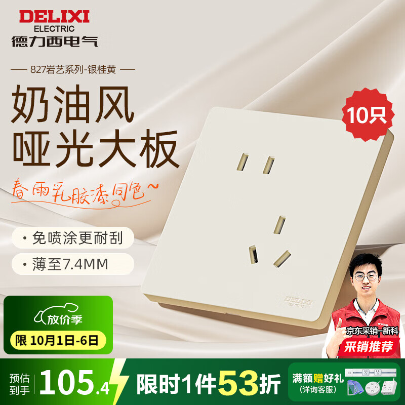 德力西（DELIXI）开关插座面板 哑光磨砂环保 奶油风大板86型USB插座 827银桂黄 斜五孔插座10只装