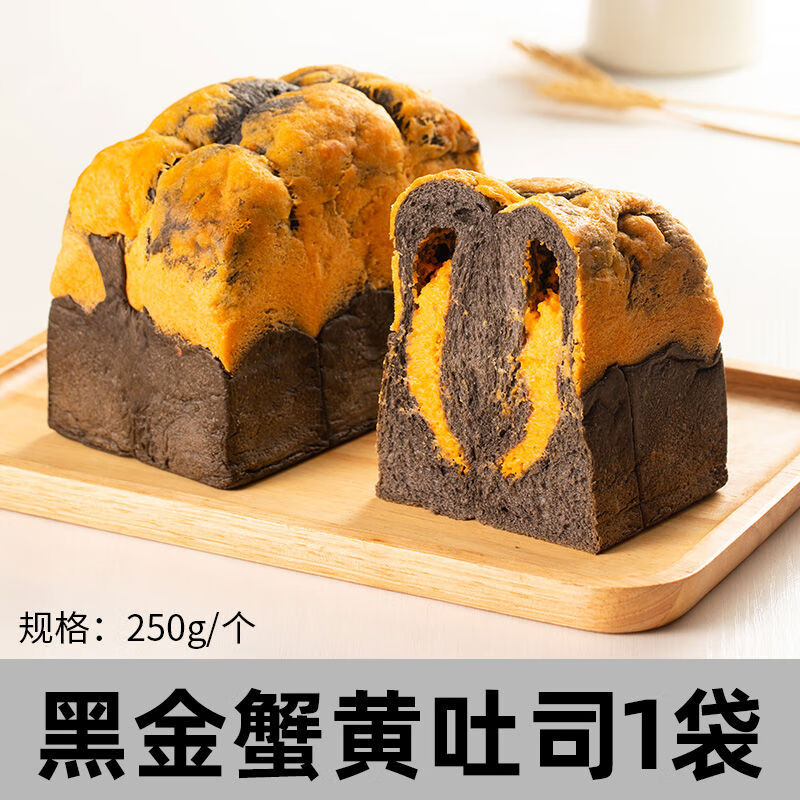 熊治（XIONGZHI）熊治秒杀椰皇吐司巧克力夹心面包手撕千层炼乳土司糕点心现烤 蟹黄黑金吐司250g一袋
