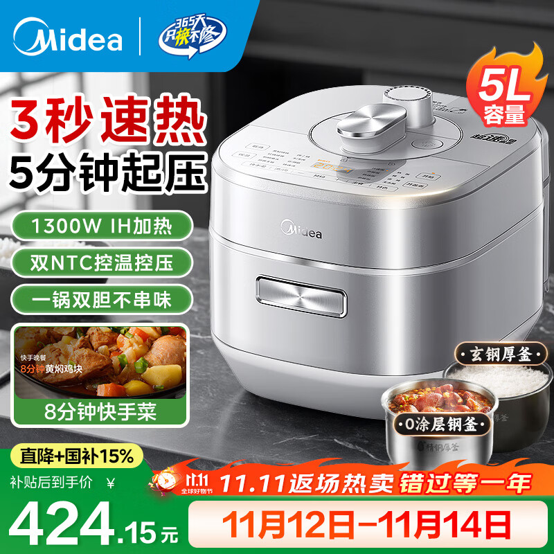 美的高压锅电压力锅0涂层一键自动排气 电高压力锅家用3-4-5人蒸锅炖蒸煮一体 IH加热高压电饭锅电饭煲 【IH大火力 