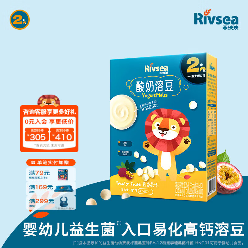 禾泱泱酸奶溶豆 宝宝零食 含益生菌 入口易化 2阶高钙益生菌酸奶溶豆百香果味