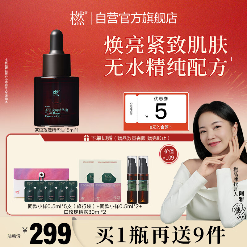 橪茶语玫瑰精华油抗皱修护紧致保湿面部护肤干皮滋养以油养肤15ml