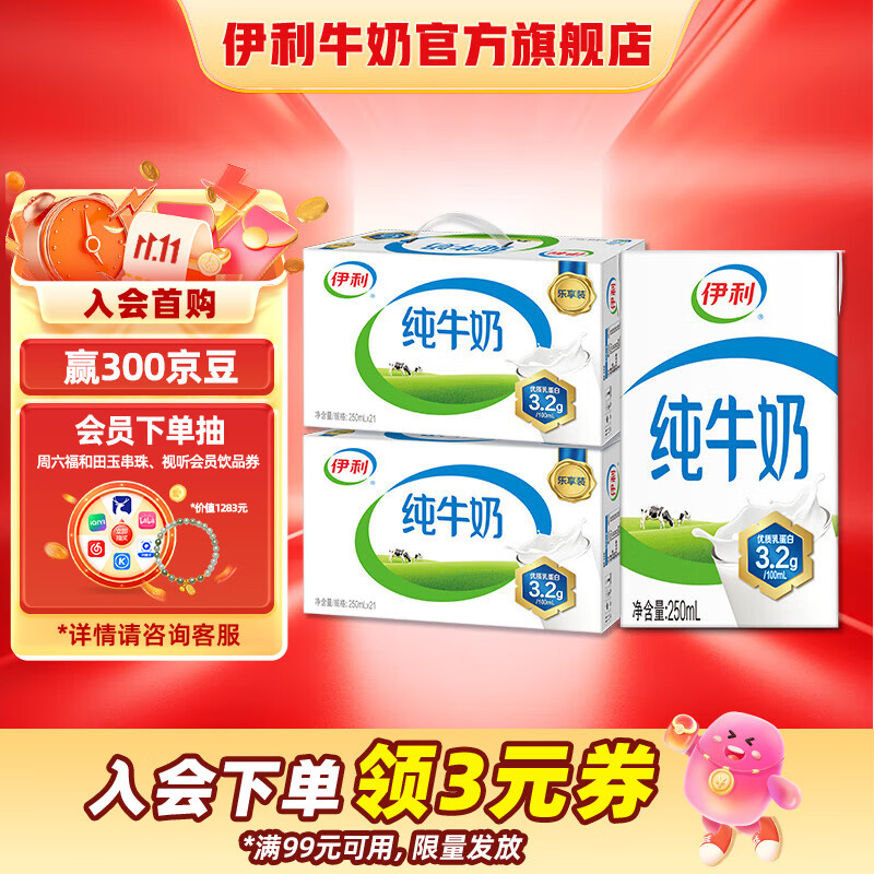 伊利 纯牛奶 250ml*42盒 领 拍 拍下75元 折2.34/盒 - 惠发布