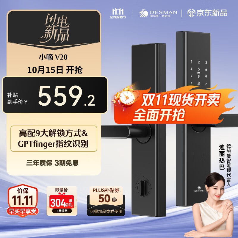德施曼（DESMAN）智能门锁电子锁家用防盗门锁指纹密码锁小嘀V20