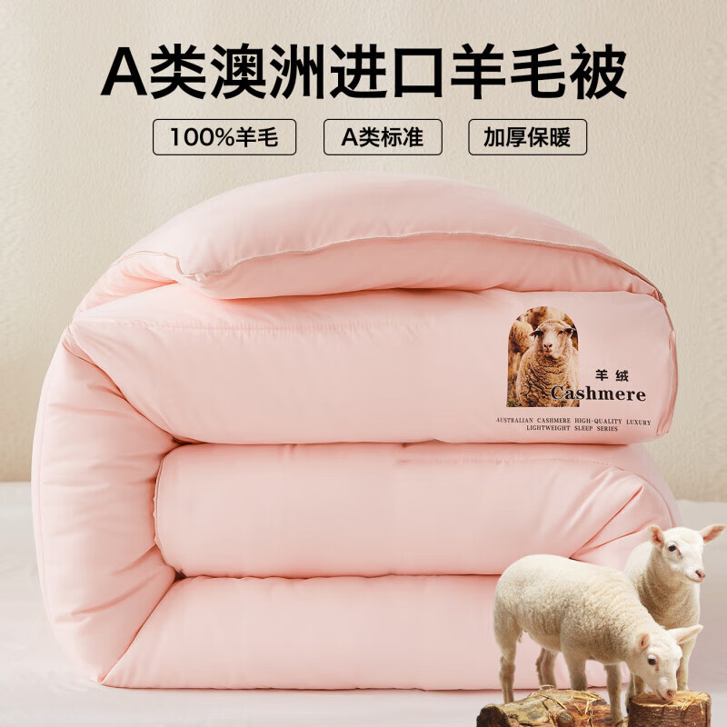 恒源祥澳洲羊毛被羊毛被子8斤被芯冬季加厚保暖棉被单人冬被褥10斤 珊瑚粉 150*200cm-【8斤冬被】