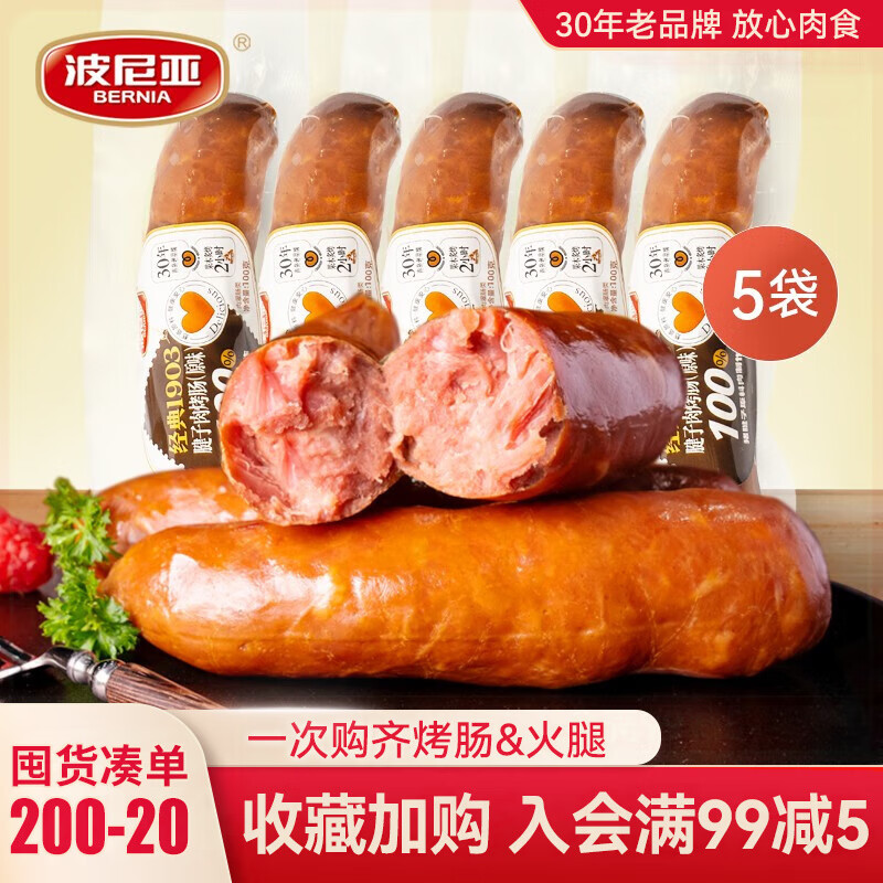 波尼亚猪腱子肉烤肠原味100g*5