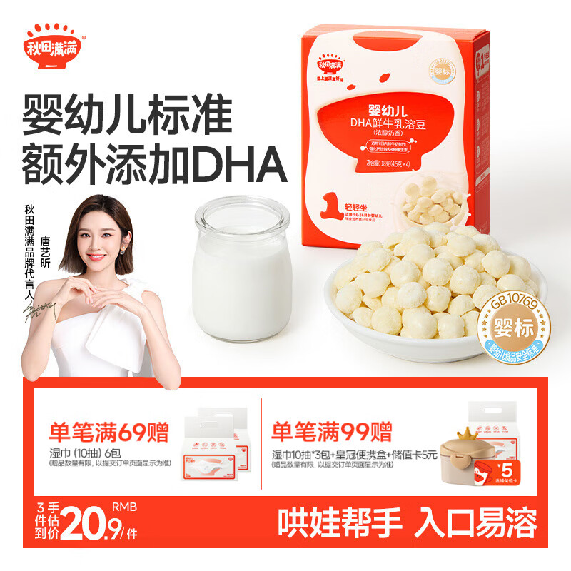秋田满满婴标DHA鲜奶溶豆原味婴儿宝宝零食无添加白砂糖18g 6个月以上