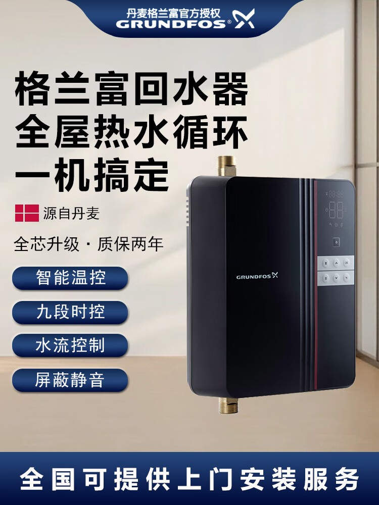 格兰富家用热水循环泵comfortbox怡盒家用热水器回水器泵即开即热