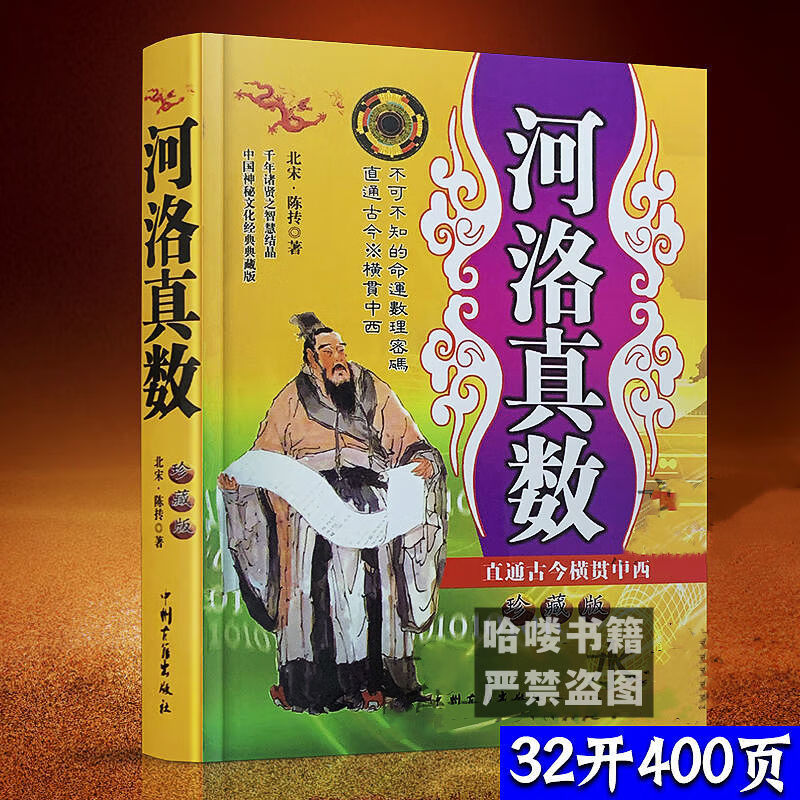 周易易经河洛真数 北宋陈抟著六十四卦64卦详解