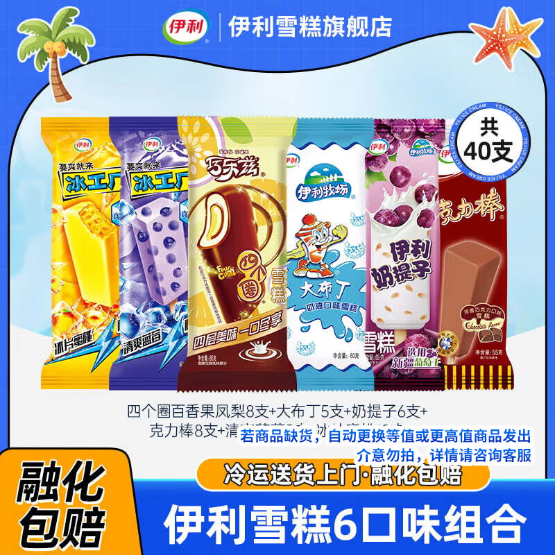 伊利冰淇淋巧乐兹新品四个圈大布丁奶提子雪糕冰激淋冷饮批发 巧乐兹8+母品牌32