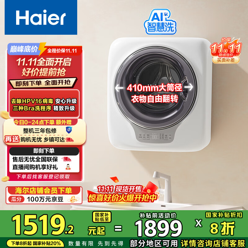 海尔（Haier）洗衣机小型全自动 懒人内衣裤婴儿儿童洗衣机 壁挂洗衣机 3KG除HPV 国家补贴20% 一级能效B70AU1