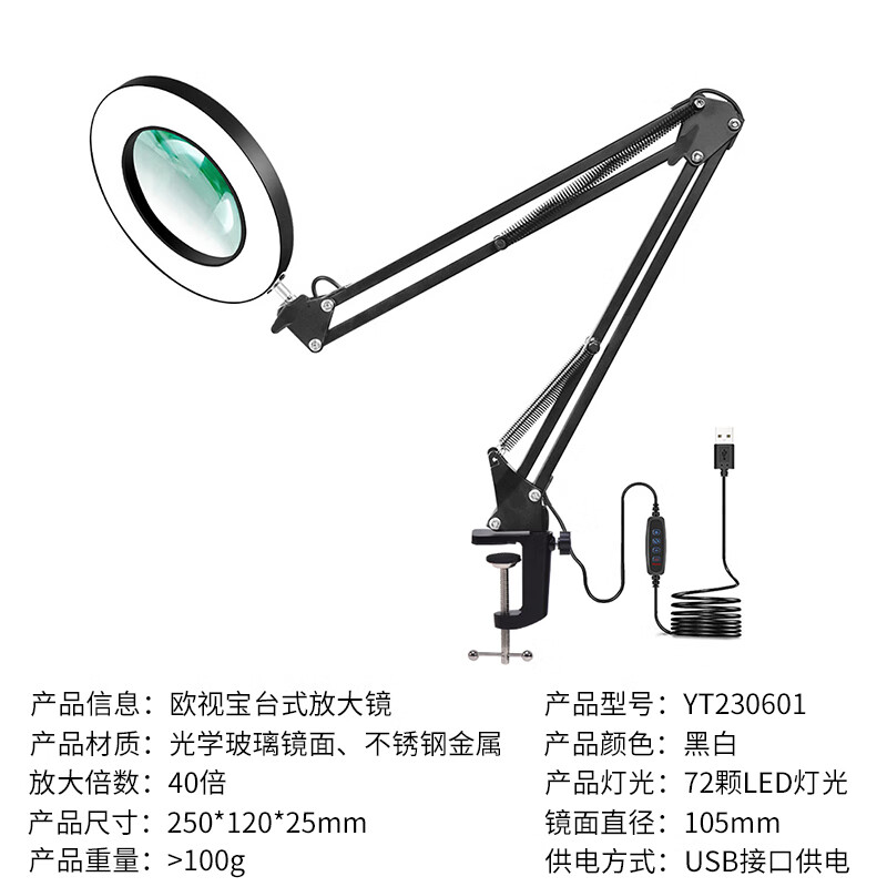 宜視寶（ESCHENBACH）寶臺式帶燈放大鏡高倍40倍插電金屬放大鏡可拆卸維修檢測線(xiàn) 線(xiàn)路 放大鏡+夾子