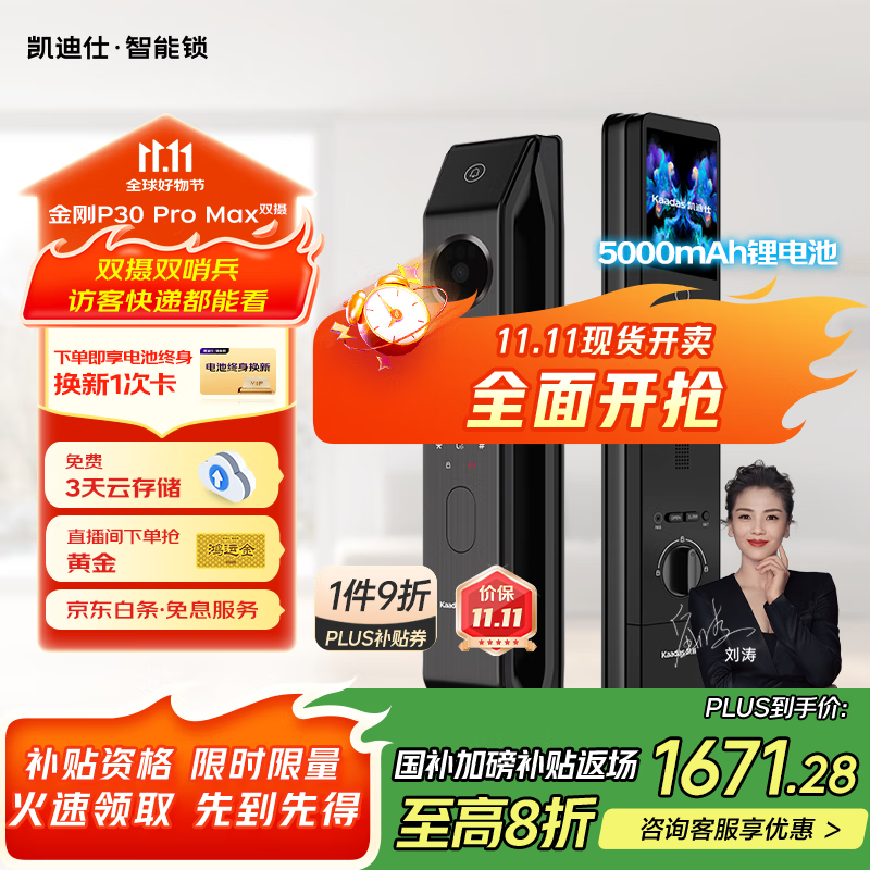 凯迪仕（kaadas）智能门锁 双摄人脸识别可视猫眼大屏指纹锁 金刚P30 Pro Max双摄
