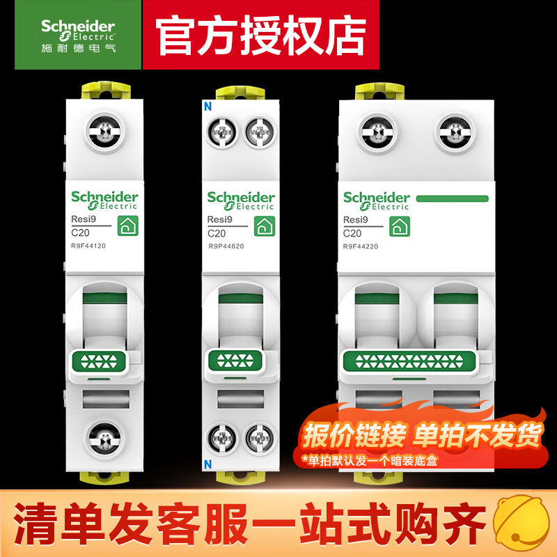 施耐德 断路器空气开关 配电箱套装 漏电保护开关全套 清单报价专用链接