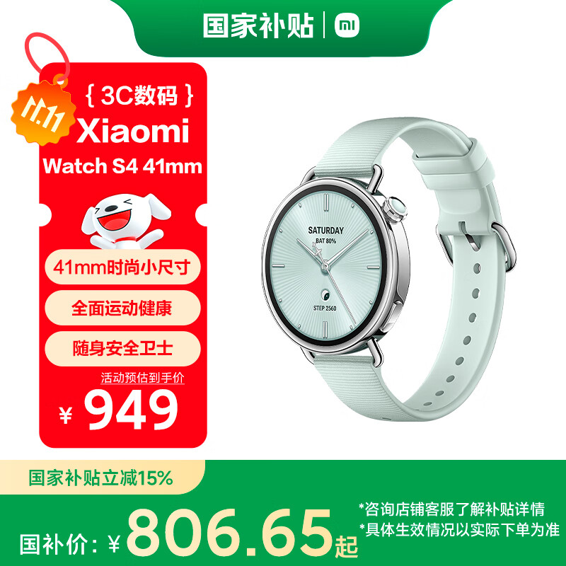 小米（MI）【限时补贴】XiaomiWatchS441mm薄荷绿国家补贴汽车钥匙澎湃2心率血氧监测小米手表s4女表