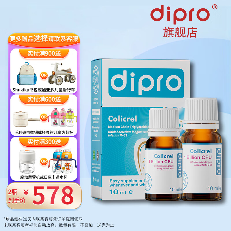 迪辅乐dipro 小安比宝婴幼儿童益生菌滴剂 初生宝宝肠胃养护益生菌益生 10ml*2瓶 10ml/瓶 京东折扣/优惠券