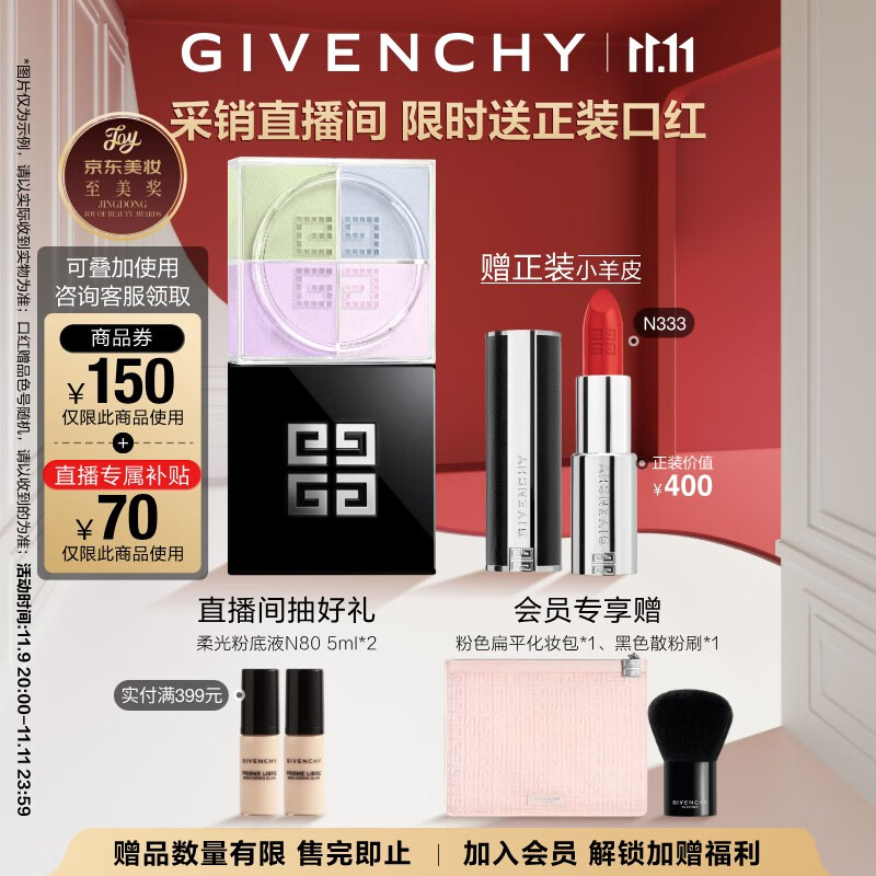 纪梵希（Givenchy）明星四宫格柔雾散粉1号哑光定妆蜜粉 生日礼物送女生双十一狂欢购