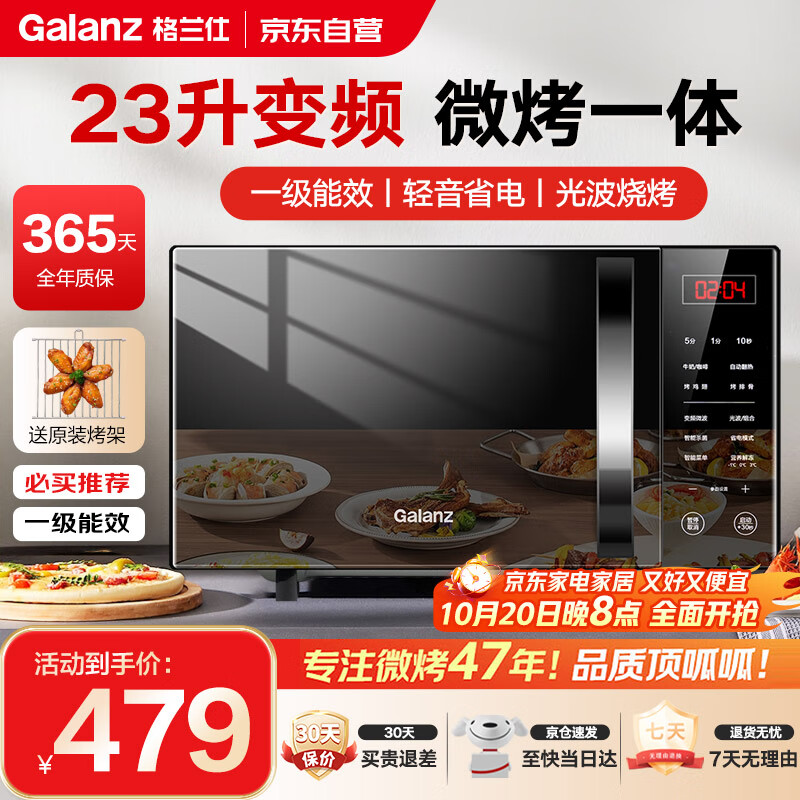 格兰仕家用微波炉变频一级能效800w微蒸烤一体平板23L大容量光波炉烧烤营养解冻T83TGVFZB2【爆款推荐】