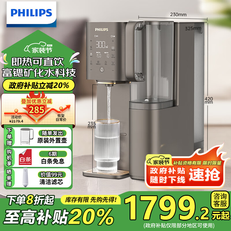 飞利浦（PHILIPS）净水器家用 净化加热一体净饮机RO反渗透净水机台式即热式直饮机富锶矿化ADD8638/93