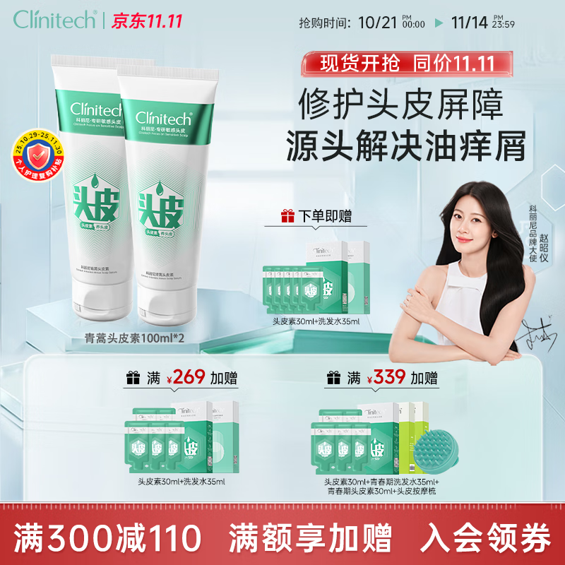 科丽尼【赵昭仪推荐】青蒿头皮素敏感修护去屑控油男女去油100ml*2