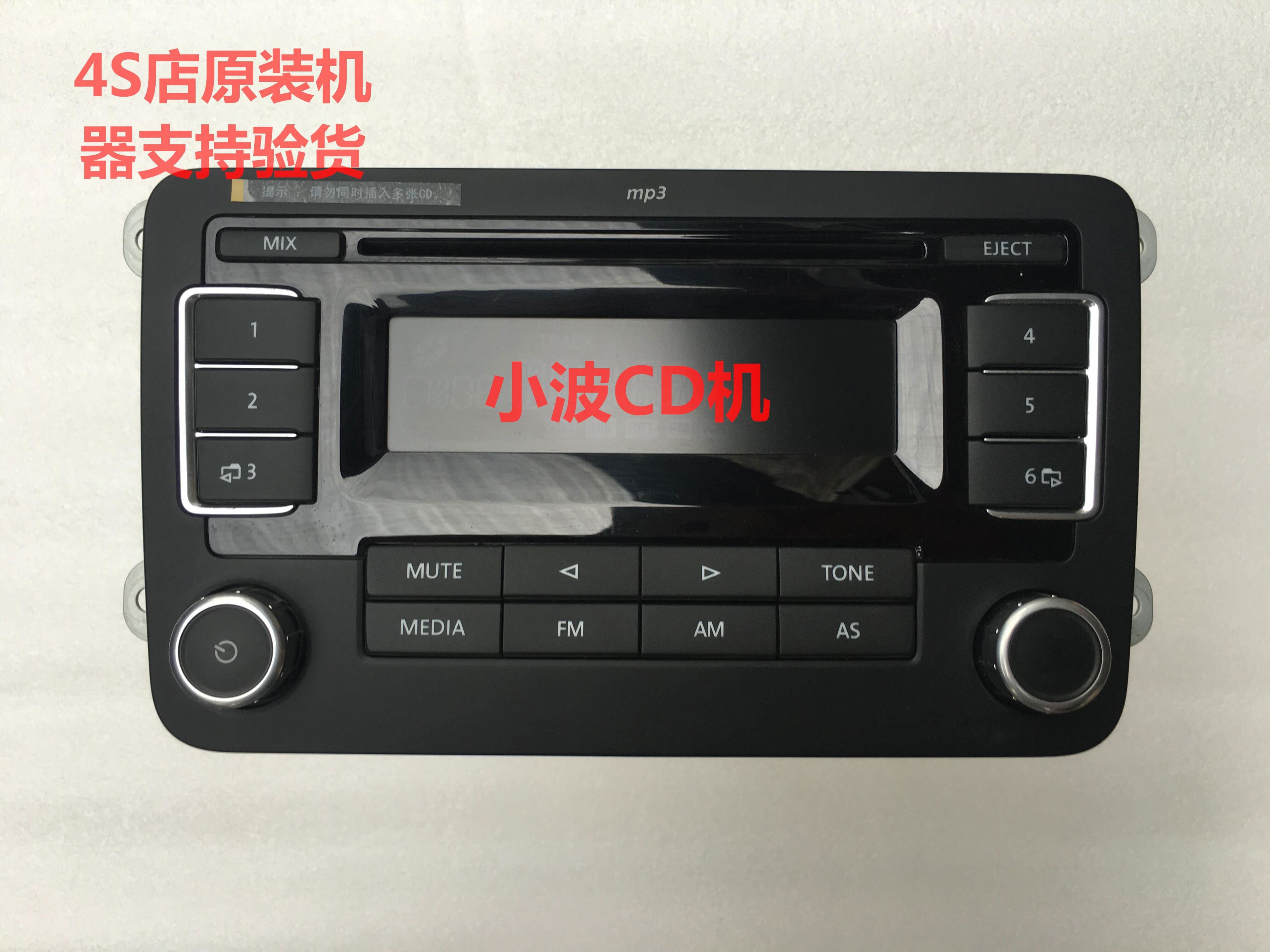 丽田大众cd机老款09速腾0912宝来速腾高尔夫6拆车cd机 大众cd机老款09