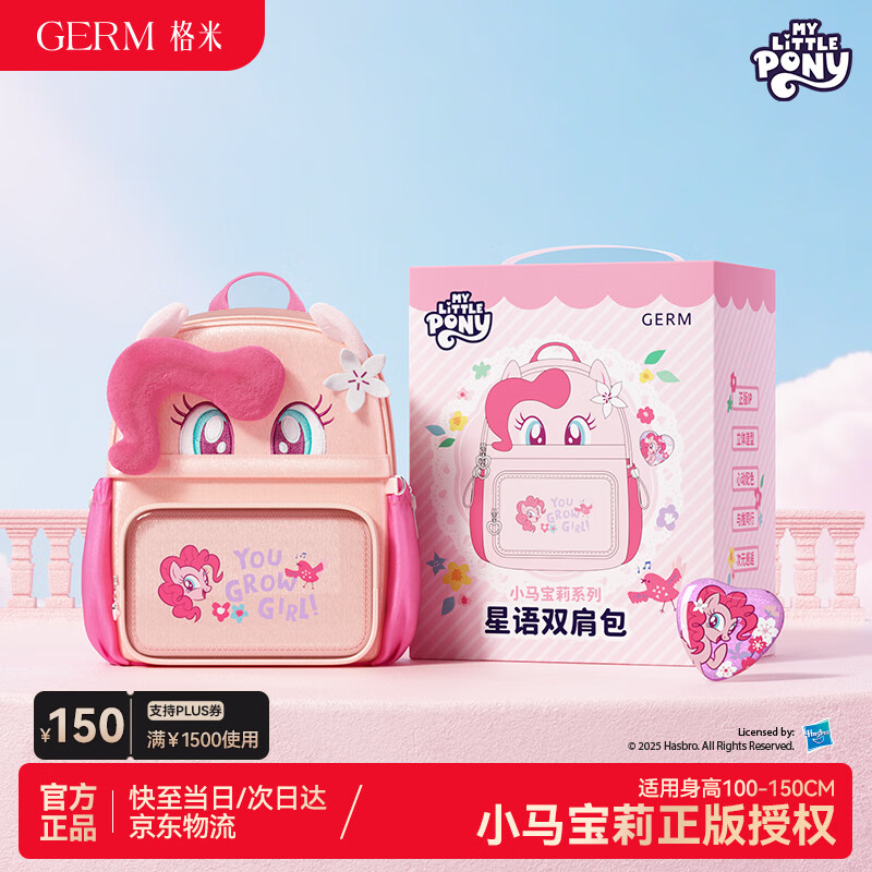 格米（germ）小马宝莉书包双肩痛包少女卡通周边背包轻便出行 碧琪粉
