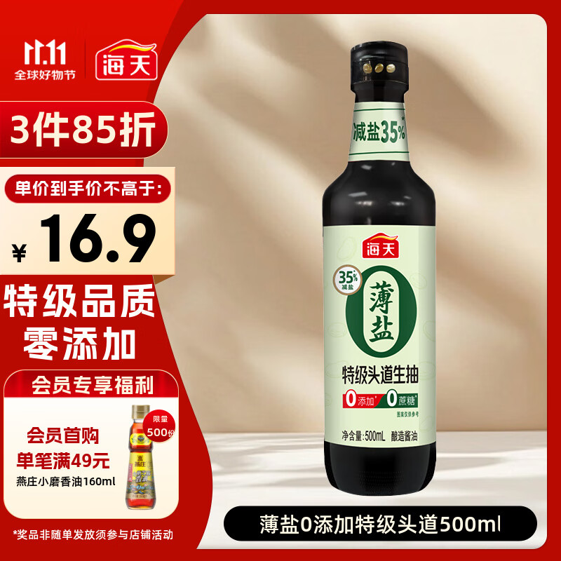 海天 特级头道酱油500ml【0添加薄盐 特级生抽】薄盐系列 0蔗糖