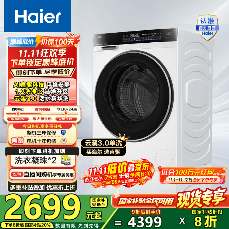 海尔（Haier）云溪3.0 懒人滚筒洗衣机全自动单洗10公斤家用大容量1.2高洗净比 六维减震 582WU1家电国家补