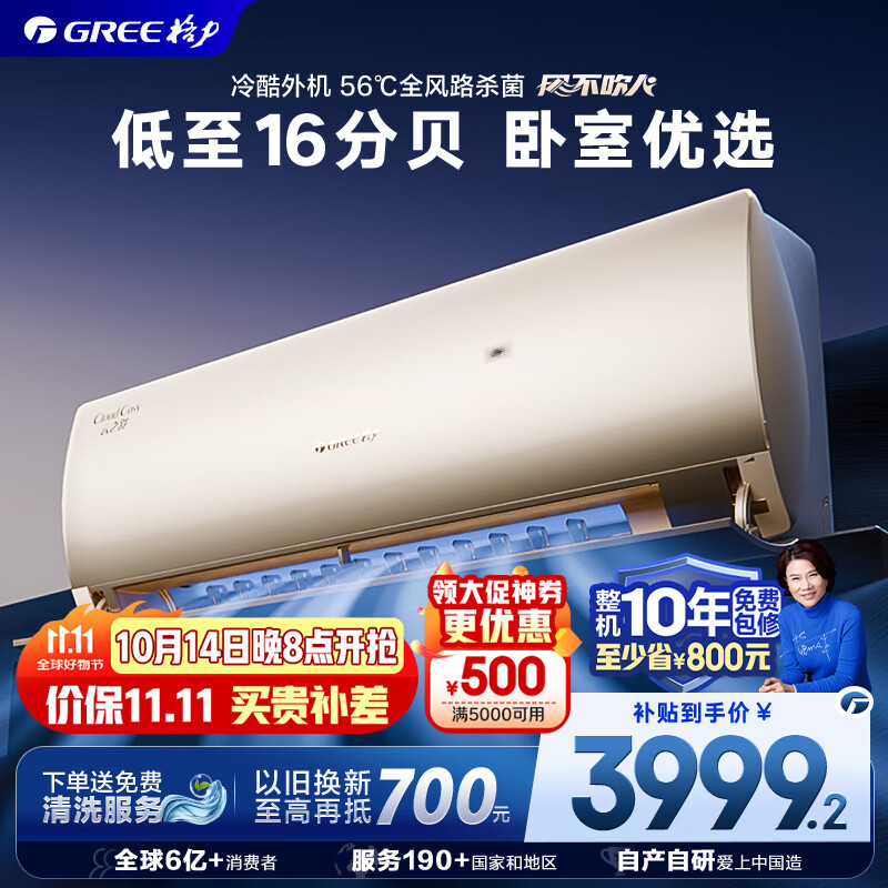 格力（GREE）1.5匹云之舒 新1级变频壁挂式 舒适风挂机 风不吹人高温空调 KFR-35GW/NhGn1BG（若华金）国家补贴