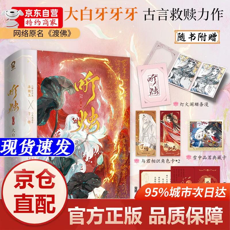 网络原名渡佛 大白牙牙牙畅销古风言情小说正版实体书籍