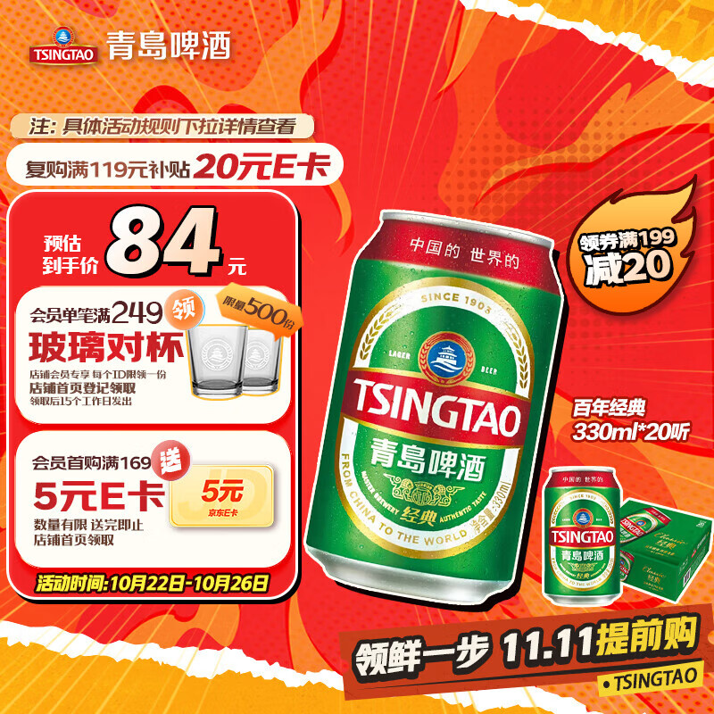 青岛啤酒（TsingTao）百年经典 330ml*20听 整箱装 双十一热卖