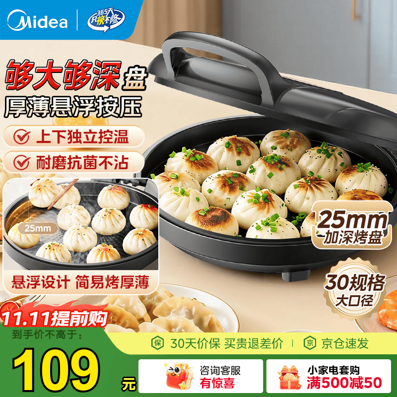 【旗舰店】美的 家用双面加热电饼铛