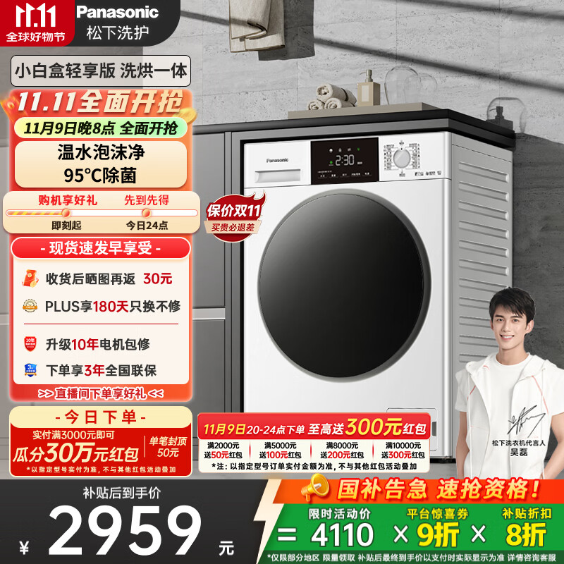 松下（Panasonic）【吴磊推荐】滚筒洗衣机全自动洗烘一体 泡沫净洗衣机带烘干81TD3小白盒超薄10公斤家电国家补