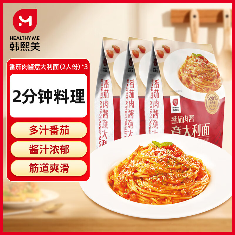 韩熙美意大利面番茄肉酱黑椒牛肉冷藏方便速食家庭早餐面条意面 番茄肉酱意大利面520g*3袋 6人份