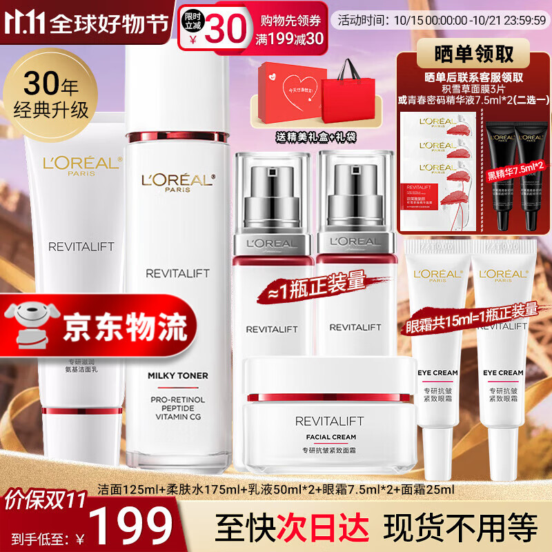 欧莱雅（LOREAL）套装护肤品礼盒复颜抗皱紧致水乳淡纹保湿化妆品送妈妈送女友礼物 2】复颜视黄醇抗皱礼盒【店长推荐】