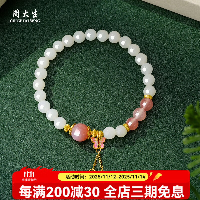 周大生S925和田玉玛瑙手串 国潮圆珠手链手饰送女友送爱人生日礼物 桃之夭夭手串