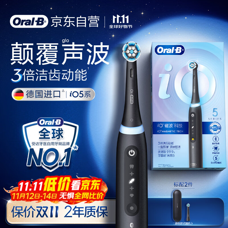 欧乐B成人电动牙刷男士女士iO5系智能磁波刷iO微震科技深度清洁智能护龈送生日礼物以旧换新