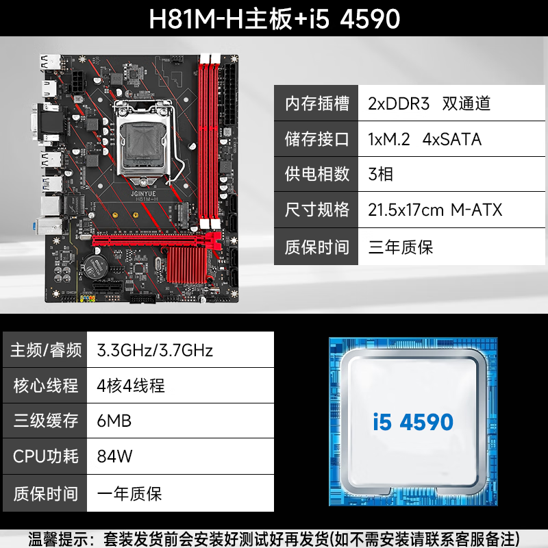 精粤B85/H81主板1150针ddr3搭酷睿i3 E3 i5 4590cpu套装超b75h61 i5 4590+H81M-H