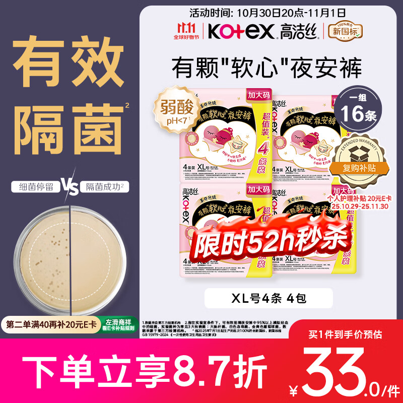 高洁丝【有效隔菌】软心夜安裤XL号16条120-180斤裤型卫生巾安睡裤自营